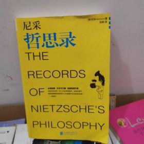 尼采哲思录