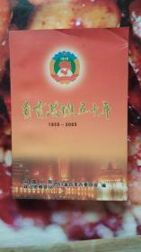 自贡政协50年（1955-2005）后附带勘误表