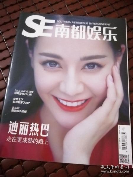 《南都娱乐周刊》 2020年7迪丽热巴张新成王鸥王耀庆