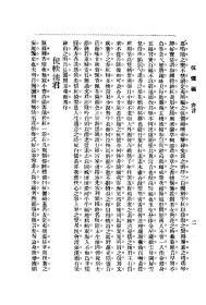 【提供资料信息服务】李定夷 伉俪福 国华书局1921第十版本，手工装订