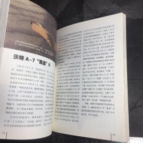 呼啸的天空：当代顶级战机发展史