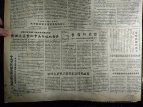 上海市政协六届1次会议胜利闭幕1983年4月29中苏撞船事件经协商获得解决《解放日报》政协上海市第六届委员会主席副主席秘书长常务委员名单。访新当选的市六届政协主席李国豪。实行镇社合并以镇管村南翔镇政府成立。市政协六届一次会议关于提案审查情况报告的决议。市政协六届一次会议提案审查委员会关于提案审查情况的报告。市政协六届一次会议关于五届常委会工作报告的决议。中央党校招生委员会组成