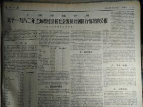 上海市政协六届1次会议胜利闭幕1983年4月29中苏撞船事件经协商获得解决《解放日报》政协上海市第六届委员会主席副主席秘书长常务委员名单。访新当选的市六届政协主席李国豪。实行镇社合并以镇管村南翔镇政府成立。市政协六届一次会议关于提案审查情况报告的决议。市政协六届一次会议提案审查委员会关于提案审查情况的报告。市政协六届一次会议关于五届常委会工作报告的决议。中央党校招生委员会组成