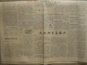 解放军报 1987年8月20日 第10814号 第1-4版 广州军区进行改革开放教育试点 八年弹指一挥改革成就辉煌-党的十一届三中全会以来八年经济体制改革成就一览 记老山前线某部指导员朱厚良烈士 大炮神医区福洪 党授荣臻一支枪 朱元璋表彰王轸之父 记全军英模会特邀代表扶贫致富模范退伍军人李先国 全国高校中国象棋大赛在津结束 国防部通报表彰征兵工作先进县市名单 美旅行者2号宇宙飞船10年飞行成绩显著