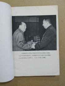 华国锋同志是毛主席革命路线的卓越继承者（扉页毛主席和华国锋像，毛主席语录，1977年7月北京一版一印）稀有书