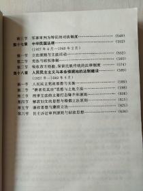 中国法律史 高等学校法学教材【内页有少量划线 笔记】