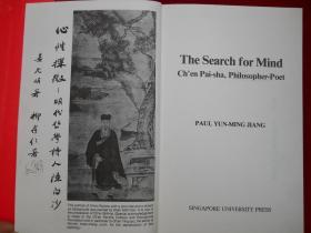 The Search for Mind：Chen Pai-sha,Philopher-Poet心性探微——明代哲学诗人陈白沙