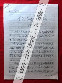 烹饪饮食文化.杂志社稿件803，【王云祥】洋葱的营养吃疗降血压及多款式食法
