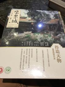 紫禁城 2020年3月 302期 得造天物 皇家园林艺术