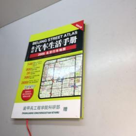 北京汽车生活手册