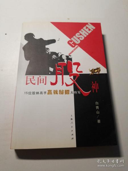 民间股神：15位股林高手嬴钱秘招大特写