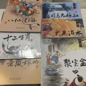 中国经典故事绘本（全20册 手机扫码同步阅读 包含：神话故事、民间故事、寓言故事、历史故事等）