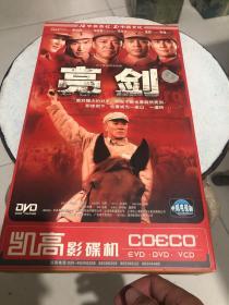 三十集电视连续剧-亮剑 DVD 10片装