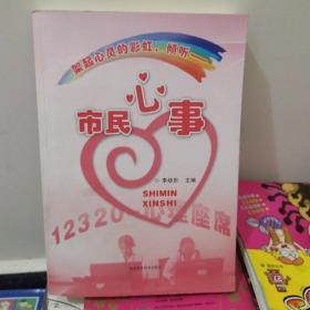 市民心事