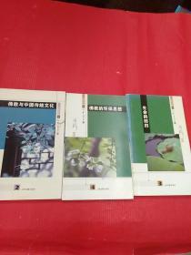 济群法师谈人生系列丛书：佛教与中国传统文化、生命的回归、佛教的环保思想(三本合售)