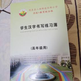 学生汉字书写练习薄