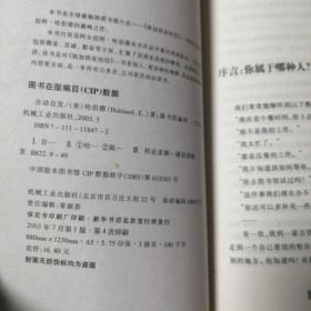 自动自发：《自动自发》给我的启示