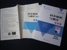 2020秋正版同步解析与测评物理3-1 书+测评卷+答案与解析 人教版