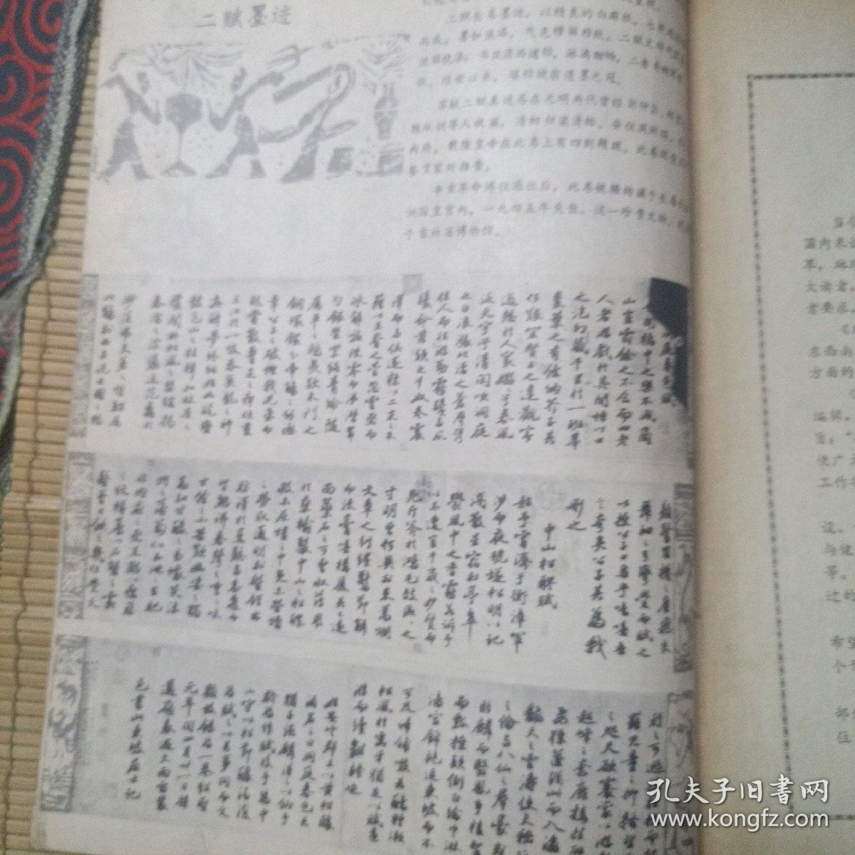 东西南北（创刊号）