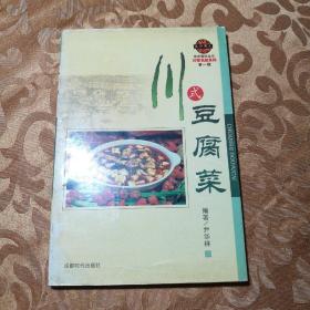 川式豆腐菜