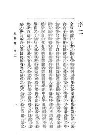 【提供资料信息服务】李定夷 红粉劫 国华书局1934第十三版本  手工装订