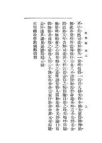 【提供资料信息服务】李定夷 红粉劫 国华书局1934第十三版本  手工装订