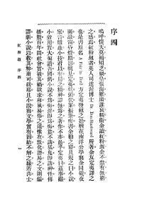 【提供资料信息服务】李定夷 红粉劫 国华书局1934第十三版本  手工装订