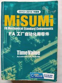 MISUMI FA工厂自动化用零件 （2013-2014中国版 ）