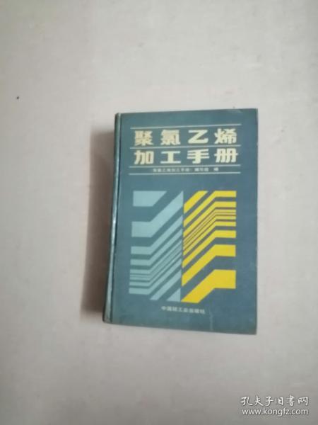 聚氯乙烯加工手册