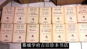 【稀见】毛边（大部分裁）/最早法文原版《左拉全集》49册，含《卢贡·马卡家族的自然与社会史》、《三城记：伦敦、巴黎与罗马》、《四福音书》、《中篇小说集》、《戏剧集》、《评论集》、《书信集》等 ZOLA: Œuvres complètes, notes et commentaires de Maurice Leblond, François Bernouard, Paris, 1927-1929.