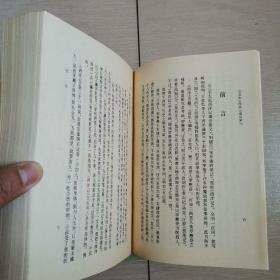 三宝太监西洋记通俗演义（上下册全）〈1985年上海初版〉