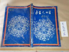 医学人口学