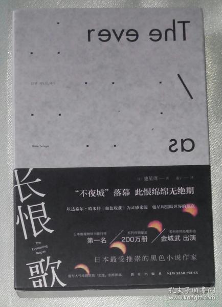 长恨歌：不夜城3