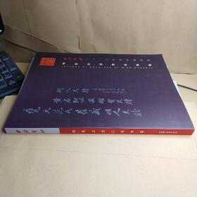 明贤忠烈信札专场   西冷印社  2020春季拍卖会