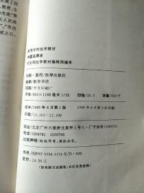 中国法律史 高等学校法学教材【内页有少量划线 笔记】