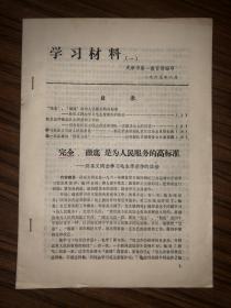 学习材料 （一）