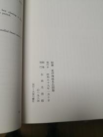 馆藏 东洋陶瓷名品图录 松冈美术馆1984年