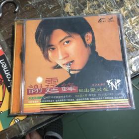 谢霆锋 挞出爱火花 CD