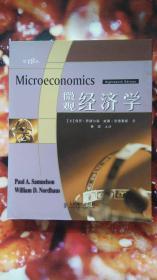 微观经济学（第18版）