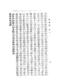 【提供资料信息服务】李定夷 红粉劫 国华书局1934第十三版本  手工装订