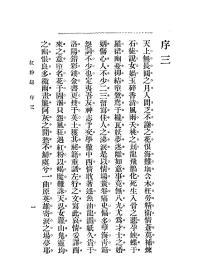 【提供资料信息服务】李定夷 红粉劫 国华书局1934第十三版本  手工装订