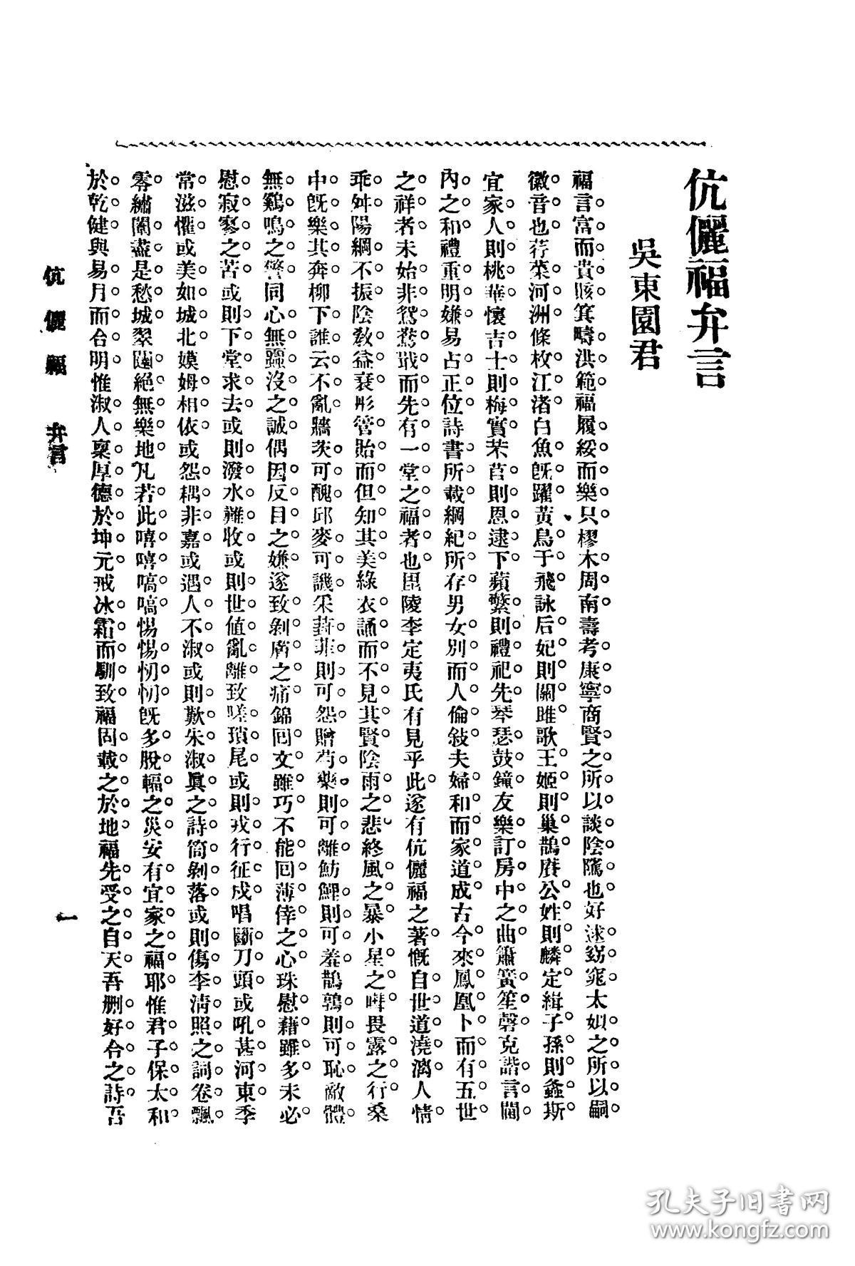 【提供资料信息服务】李定夷 伉俪福 国华书局1921第十版本，手工装订