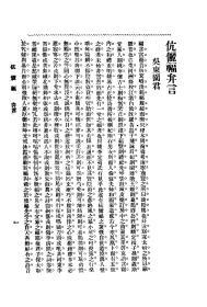 【提供资料信息服务】李定夷 伉俪福 国华书局1921第十版本，手工装订