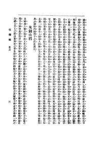 【提供资料信息服务】李定夷 伉俪福 国华书局1921第十版本，手工装订