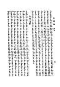 【提供资料信息服务】李定夷 伉俪福 国华书局1921第十版本，手工装订