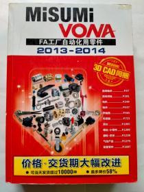 Misumi VONA FA工厂自动化用零件 2013-2014