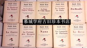 【稀见】毛边（大部分裁）/最早法文原版《左拉全集》49册，含《卢贡·马卡家族的自然与社会史》、《三城记：伦敦、巴黎与罗马》、《四福音书》、《中篇小说集》、《戏剧集》、《评论集》、《书信集》等 ZOLA: Œuvres complètes, notes et commentaires de Maurice Leblond, François Bernouard, Paris, 1927-1929.