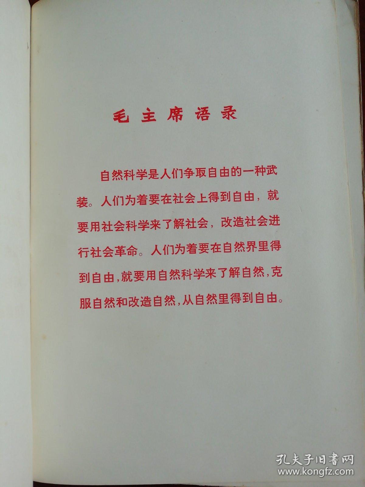 中国高等植物图鉴(第一册)..