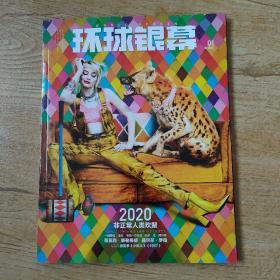 环球银幕杂志2020年1月