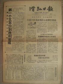 滑县日报 1959年4月19日 第539期 第1-4版 第一个五年计划胜利完成 牛强马壮搞生产-槽头兴旺子孙梦 满膘满怀满堂红牲畜战绩一面旗 支书队长充当配种员 模范饲养员张家才 红色饲养员张兴元 原版正版老报纸 可作生日庆生报即生日报 周年庆贺报 结婚纪念报等